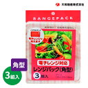 電子レンジ対応 レンジパック 角型 3組入 | 使い捨て弁当箱 フタ付き 行楽 惣菜 四角 持ち帰り ピクニック