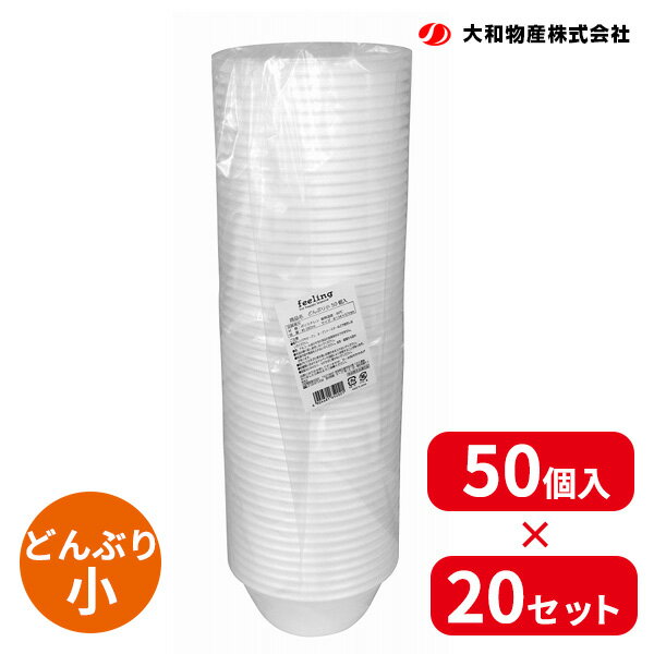 ケース販売 feeling どんぶり 小 50個入×20セット ｜ 使い捨て食器 熱くなりにくい 屋台 イベント 祭り フェス 業務用 汁物 とん汁 あら汁 みそ汁 鍋もの