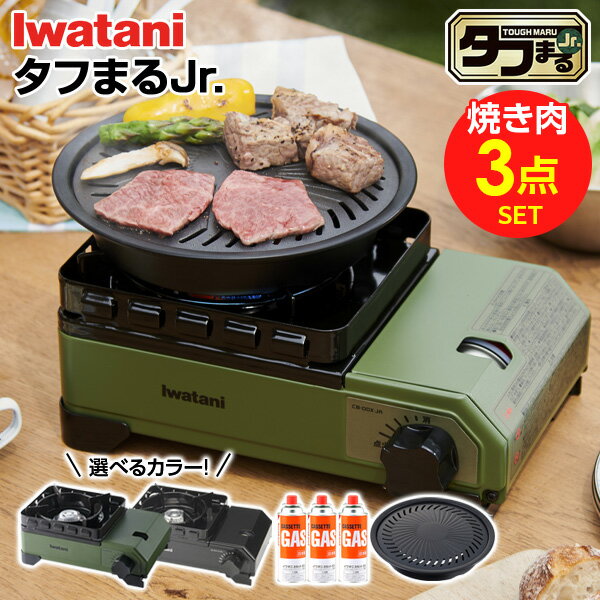 楽天市場】イワタニ コンロ タフまるjr.(家電)の通販 楽天市場】イワタニ コンロ タフまるjr.(家電)の通販