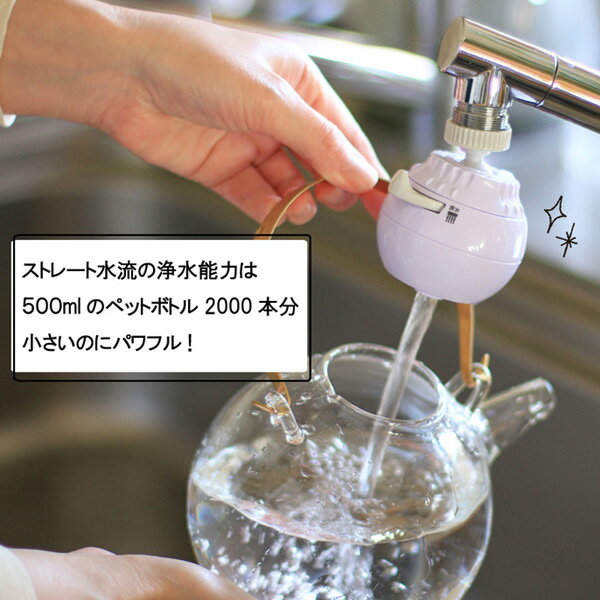 浄水器 ロカシャワーCP3首振りタイプ ｜ 浄水蛇口 蛇口直結型 ろ過器 首ふり 家庭用 使い切り 塩素除去