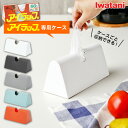 ポリ袋ケース アイラップケース 選べるカラー: ホワイト / ダークグレー / ライトグレー / ブルー / オレンジ | アイラップ ケース カバー 専用ケー...