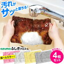 アズマ工業 ふきん ふしぎクロス 4枚 お試しセット 25×15cm ピンク/ホワイト/イエロー/グレー | 布巾 フキン キッチンクロス 台所 ふきん 台拭き...
