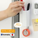 小物入れ マグネットポケット ホワイト 5090 | マグネット キッチン 日本製 磁石 冷蔵庫 収納 デスク 玄関ドア ペン立て 小物整理 クリップ