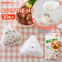 おにぎりぽっけ (30枚入) ONI-P | おにぎりシート おにぎりラップ お握り オニギリ 包む 弁当 おべんとう onigiri とめシール付き 手に触れない 衛生的 直接触れない 握ってそのまま包む
