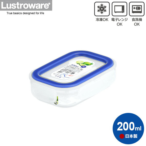 Plastic Storage Containers - 保存容器 Lustrowere イージーケア 200ml A-2170BN ｜ フードストッカー 密閉 容器 食品 保存 キャニスター 冷凍OK 電子レンジ対応 食洗機対応 BPA フリー 日本製 抗菌