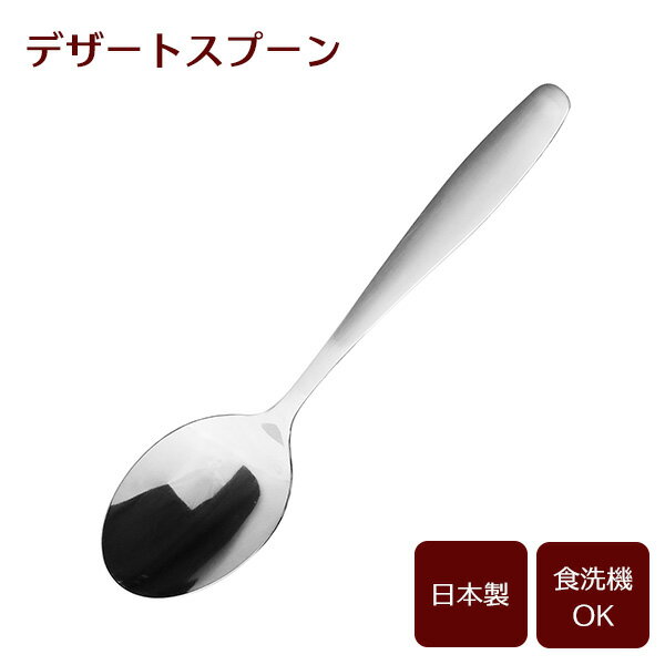 デザートスプーン（サテン） B5639 �