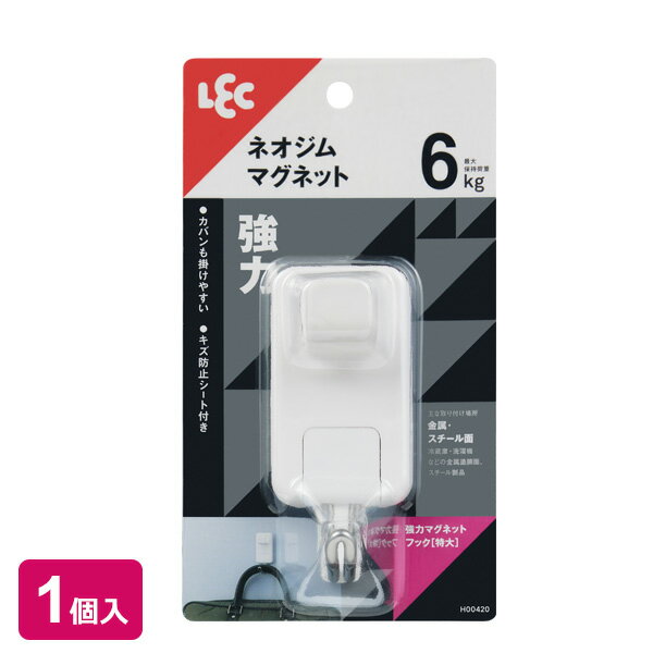 強力 マグネットフック 特大 H00420 ｜ フック 磁石 強力 マグネット 吊り下げ 引っ掛け 浮かせる 収納..