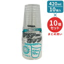 プラスチックカップ クリアーカップ 420ml 透明 10個入10個セット C4210ZWH | 使い捨てコップ クリアカップ ペットクリアカップ 使い捨て食器 容器 PET レジャー おしゃれ ドリンク