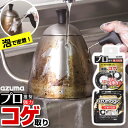 アズマ工業 アズマジック コゲ取り洗剤 400ml CH892 ｜ プロ推奨 焦げ こげ 落とし 強力 鍋 五徳 焦げ付き ヤカン やかん コゲ付き グリル 網 泡 スプレー 油汚れ コンロ 大掃除 日本製