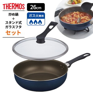 サーモス デュラブル 炒め鍋＋ガラスフタセット 26cm ネイビー×ブラック KFI-026D / KLH-026 ｜ THERMOS フライパン セット 蓋付き ガス火専用 軽量 中型 深型 フライパン