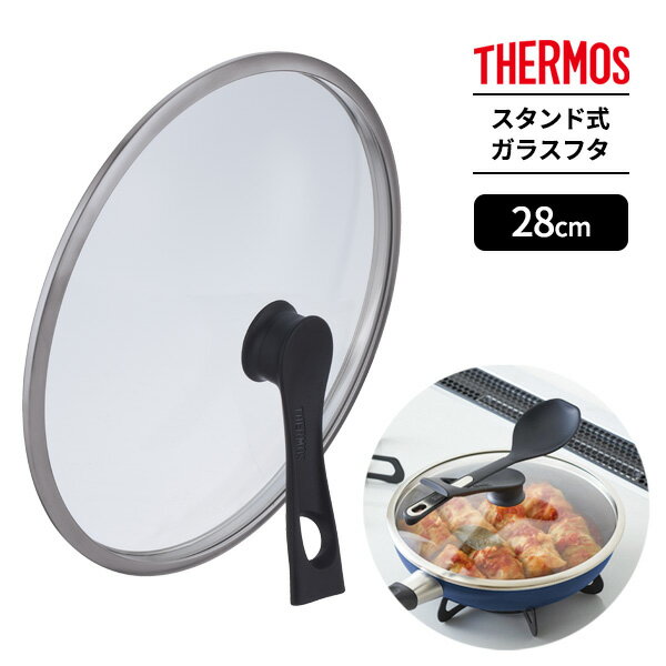樂天商城 - サーモス スタンド式ガラスフタ 28cm ブラック KLH-028 ｜ THERMOS フライパン 蓋 立つ ふた 自立 中身が見える 硝子 透明