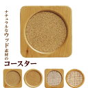 ウッド コースター 1個入 | 木製 茶托 天然木 茶たく 角型 四角
