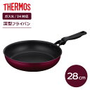 サーモス デュラブル フライパン 28cm レッド KFM-028 | THERMOS いため鍋 IH対応 ガス火 28cm 深型 調理器具 焦げ付きにくい 耐...