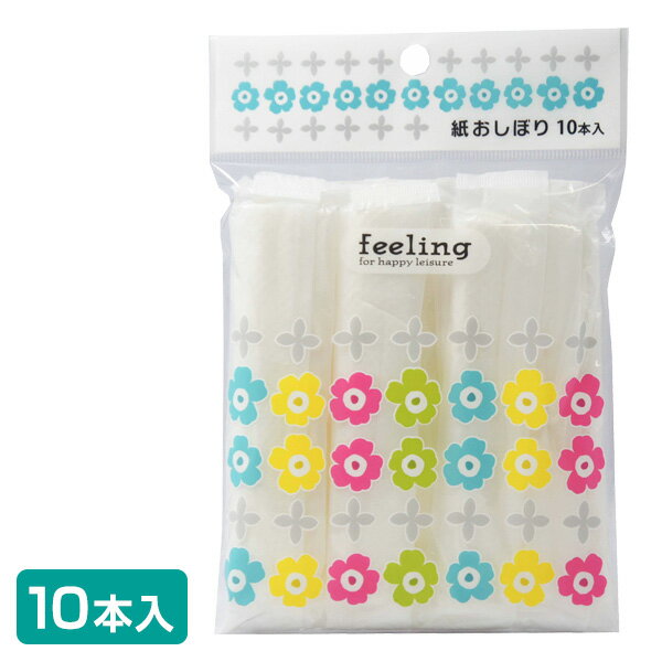 おしぼり feeling 紙おしぼり 10本入 ｜ お手拭き 袋入り 使い捨て 個包装 日本製 10個 お弁当 遠足 行楽 ドライブ