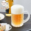 泡立つビヤグラス ジョッキ 425ml P-26353-600-JAN-P ｜ビールグラス すりガラス 食洗機対応 日本製 上品 おしゃれ 来客用 クラフトビール 中ジョッキ 和風 就職祝い 転勤祝い 退職祝い