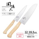 貝印 包丁セット 関孫六 しらあい 包丁2点セット 120/165mm AB5480/AB5482 ペティ/三徳 | KAI ペティナイフ 果物ナイフ 三徳包丁...