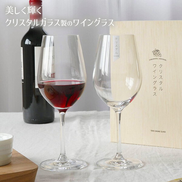 ギフト お酒を愉しむ本格グラスセット クリスタルワイングラスセット 365ml×2 ｜ ペアグラス ガラス 硝子 2個入 木箱入り 贈り物 プレゼント お祝い お礼 誕生日 結婚 祝い 記念日 母の日 ra-beans-10033769 びーんず キッチンと暮らしの道具 サンプル画像2