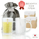 ギフト 泡立つビヤグラス ジョッキ 2個セット 425ml | ペアセット ビールジョッキ すりガラス 食洗機対応 日本製 上品 おしゃれ プレゼント 贈り物 ...