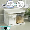 調味料ラック フォルマ マグネットラックと密閉プッシュポット(R×2個)セット カラーが選べる(グレー / ブラック / ホワイト) | マグネット 磁石 調味料ポット 密閉 パッキン付き 調味料入れ