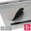 汚れ防止 IHマット 直径21cm NEZU/KURO 1枚入 2個セット 3229 | IH コゲつき キズつき ガード カバー 厚手 置くだけ 敷くだけ シ...