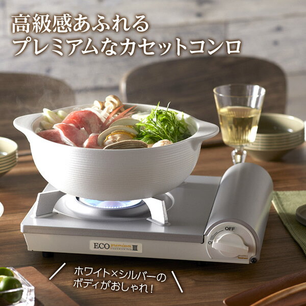 イワタニ カセットフー エコプレミアム3 焼肉プレート(L) セット ｜ カセットコンロ おうち焼肉 焼き肉 煙 少ない 岩谷 簡易コンロ 防災グッズ 卓上用 自宅で 家で すき焼き 鍋