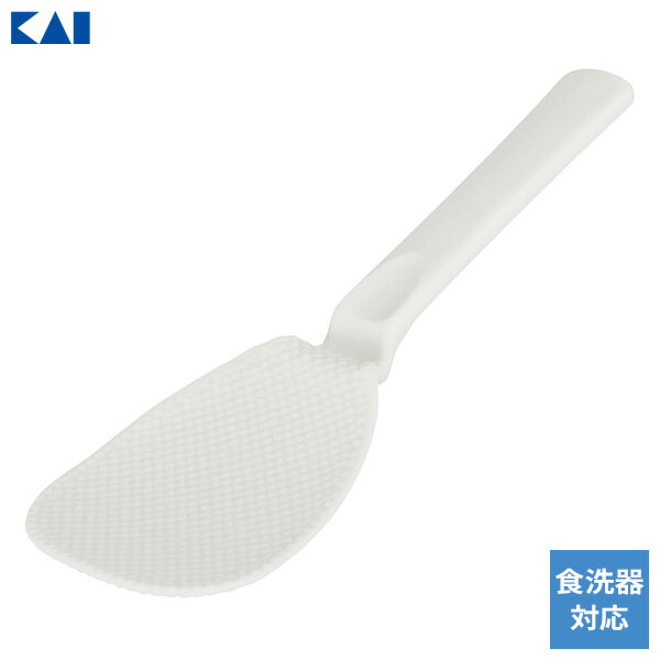 貝印 Kai Kitchen しゃもじ 21cm DH-8112 ｜ 杓文字 しゃもじ くっつかない エンボス加工 食洗機対応 茶碗にひっかけられる ご飯 キッチン用品