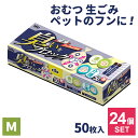 防臭袋 臭い対策用ポリ袋 臭いをブロック M 50枚入 ×24個セット AB03 | 臭わない袋 処理袋 臭いブロック ゴミ袋 ポリ袋 赤ちゃん 介護 生ごみ おむつ うんち ペット 糞 犬 猫 災害 防災