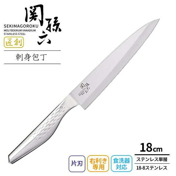 楽天市場】関孫六 刺身包丁の通販