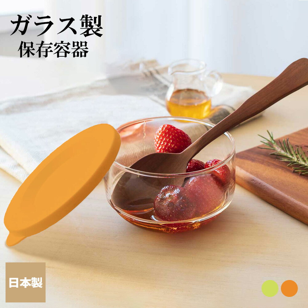 東洋佐々木 マイデリカ キーパー オリーブグリーン / オレンジ ｜ 保存容器 ガラス キーパー キャニス..
