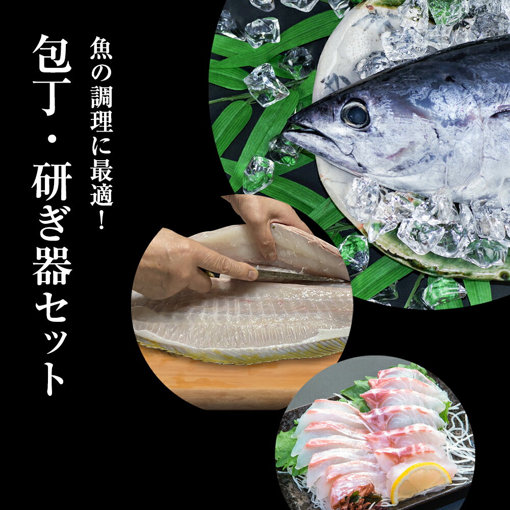 びーんず キッチンと暮らしの道具の貝印 包丁セット 関孫六 匠創 オールステンレス和包丁2本＋研ぎ器セット ｜ KAI 日本製 食洗機対応 片刃 魚をさばく 三枚おろし 魚 捌く 出刃包丁 刺身 釣り 錆びにくい｜アングル2