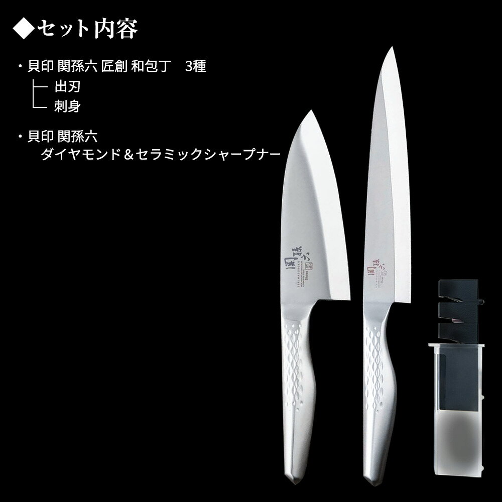 びーんず キッチンと暮らしの道具の貝印 包丁セット 関孫六 匠創 オールステンレス和包丁2本＋研ぎ器セット ｜ KAI 日本製 食洗機対応 片刃 魚をさばく 三枚おろし 魚 捌く 出刃包丁 刺身 釣り 錆びにくい｜アングル3