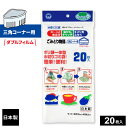 水切りネット ごみとり物語 三角コーナー用(ダブルフィルム) 20枚入 | 三角コーナー シンク 生ごみ 水切りゴミ袋 生ゴミ入れ 日本製 しずくが垂れない ひっくり返す 捨てやすい