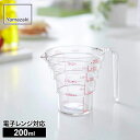 山崎実業 電子レンジ対応 段々計量カップ 200ml クリア 2699 | メジャーカップ 調理器具 段差でわかりやすい 段差メモリ 目盛り 食洗機OK 調理グ...