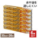 業務用 クッキングシート 33cm×20m ×6本セット | 調理 料理 落とし蓋 スチコン調理 オーブン 電子レンジ 蒸し料理 水や油を通しにくい 家庭用 飲...