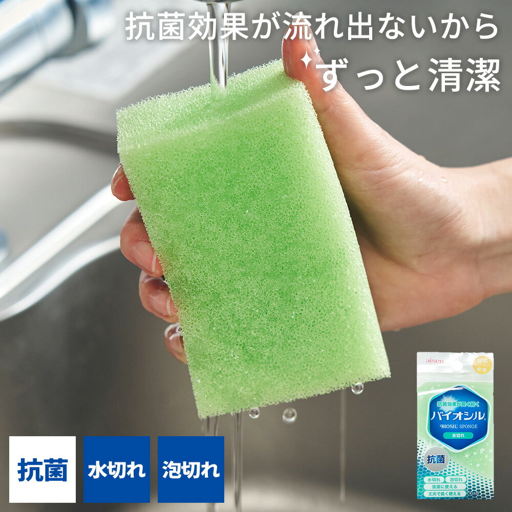 樂天商城 - キッチンスポンジ バイオシル 水切れ グリーン KJ325 ｜ 台所 スポンジ 日本製 安心 安全 抗菌 水切れ 泡切れ 清潔 衛生的 食器洗い 食器用 丈夫で長持ち 人体にやさしい 環境にやさしい