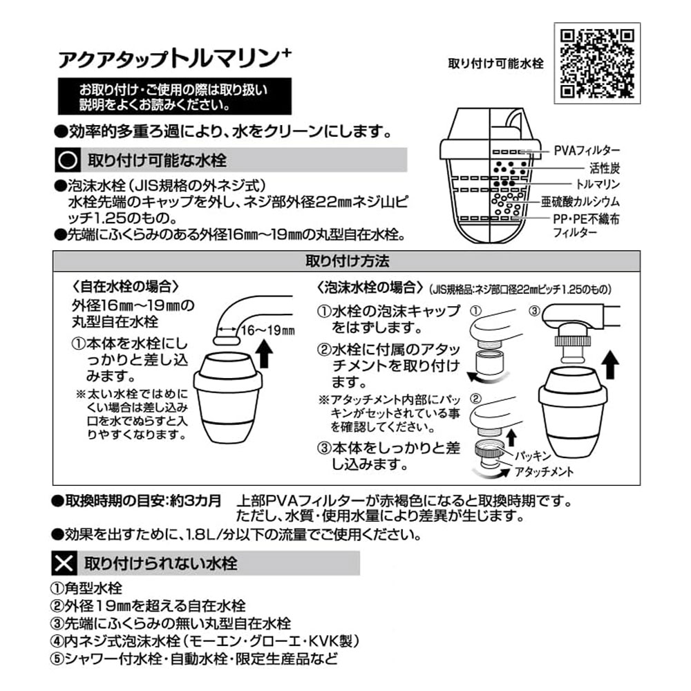 浄水蛇口 アクアタップトルマリン+ CQTO-2104 ｜ 浄水器 日本製 家庭用 蛇口直結型...