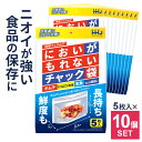 食品保存袋 においがもれないチャック袋 透明 5枚入 ×10個セット KZ30 | チャック付き 鮮度保持 冷蔵庫 冷凍庫 臭い 抑える 料理 下ごしらえ 漬け...