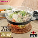 HARIO ハリオ ガラスのレンジ おかず鍋 XOY-1-B | 電子レンジ 調理器 鍋 料理 ガラス 中身が見える レンチン 一人鍋 食洗機OK カレー 肉じ...