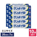 まとめ買い サンホイル ミニ 20cm×7m ×10本セット SN680 | アルミホイル クッキングシート 切りやすい 飛び出しにくい 紙刃 日本製 便利 調...