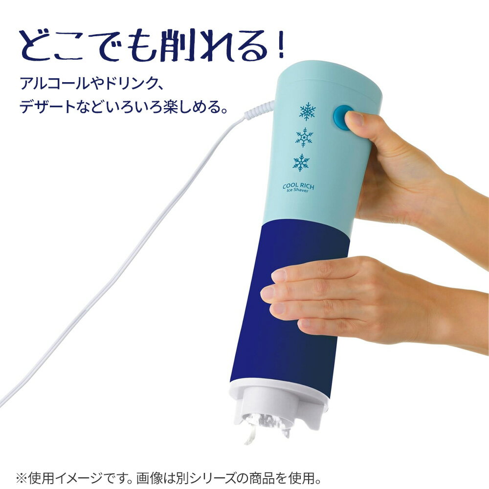 かき氷器 おうち氷屋さん 電動ハンディかき氷器 DD-8006 ｜ 電動 氷 家庭用 自家製氷 キューブアイス グラスに バラ氷専用 かきごおり ice shave 夏 暑さ対策 夏休み 風物詩 夏の定番
