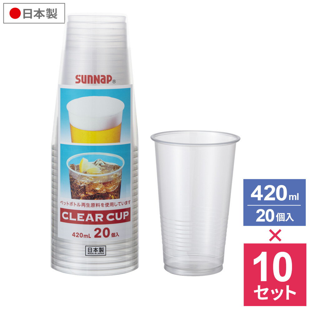 クリアーカップ 420ml 20個入 x10パック C4020Z ｜ プラスチックカップ 使い捨てコップ クリアカップ ..