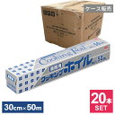 ケース販売 クッキングホイル 業務用 30cm×50m ×20本セット S0070 | アルミホイル 大容量 クッキングシート ワイド 幅広 大きめ 調理 料理...