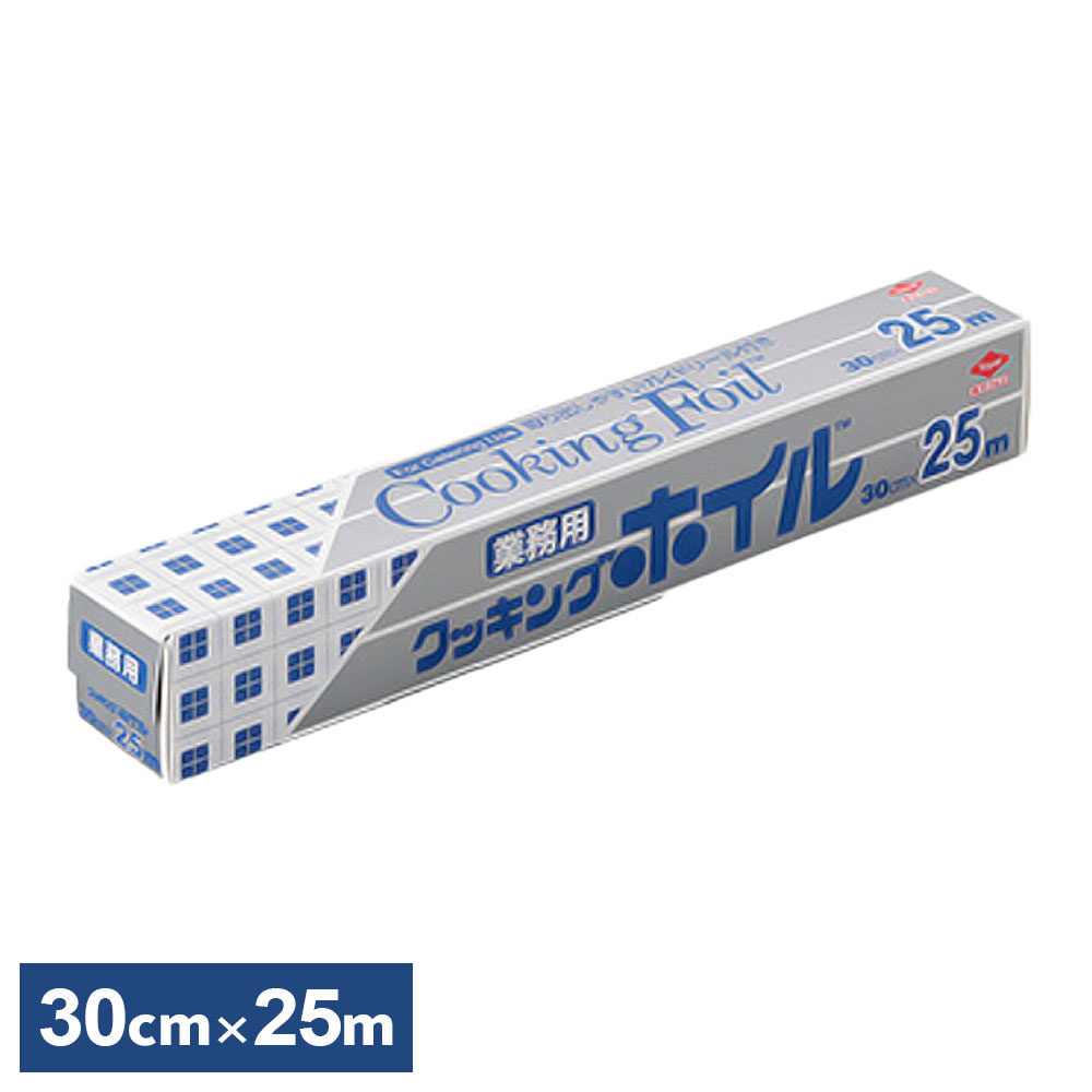 Rakuten - クッキングホイル 業務用 30cm×25m S0075 ｜ アルミホイル 大容量 クッキングシート ワイド 幅広 大きめ 調理 料理 ストック 家庭用 飲食店 イベント キャンプ