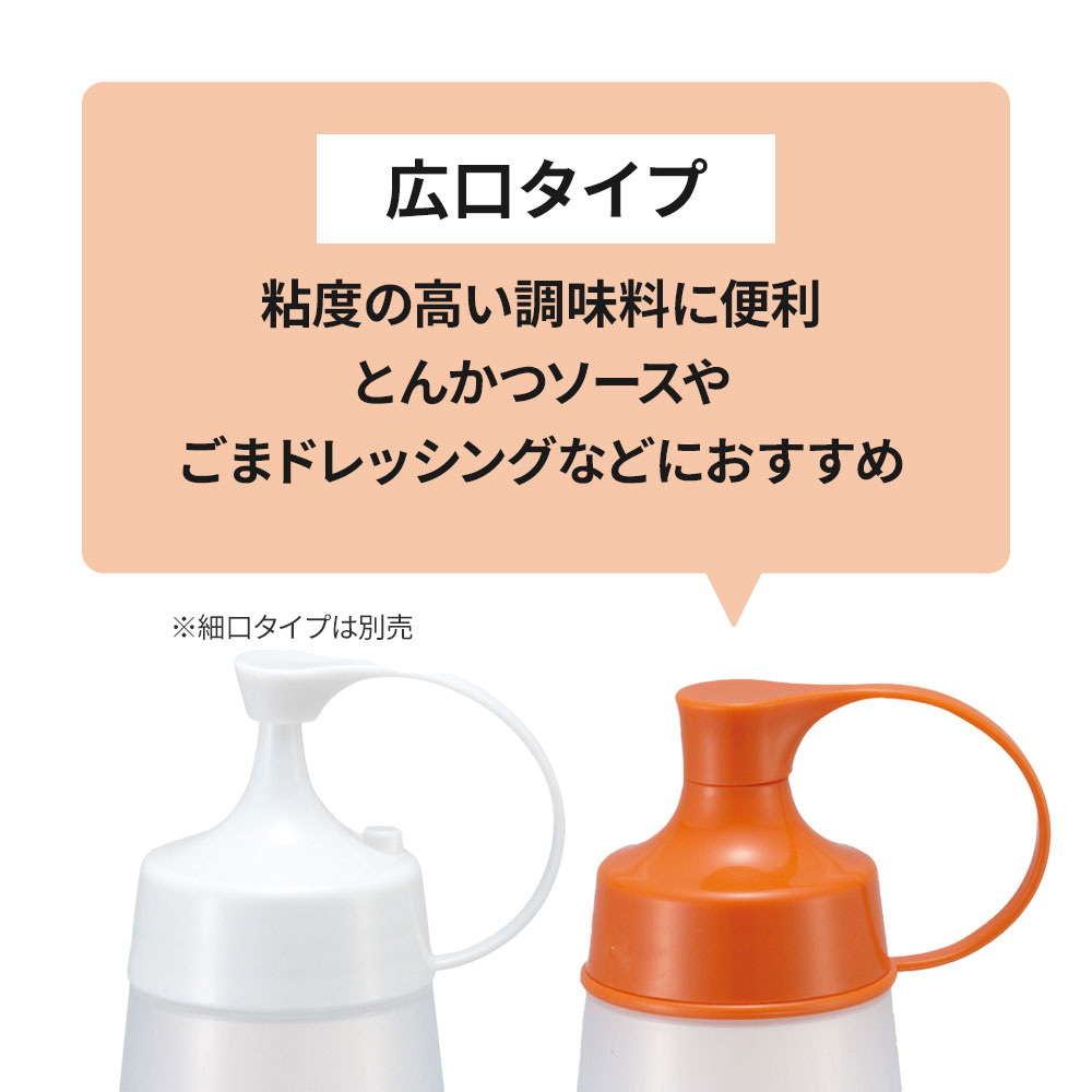 【9/5 全品ポイント5倍】詰替容器 フォルマ 調味料ボトル オレンジ（広口） 大400ml / 中300ml | ドレッシング 調味料入れ ソース 顆粒だし コンソメ トリートメント ふりかけ スパイス ピューレ スクイーズ 液ダレしにくい ジュレ すりごま ra-beans-10034816 びーんず キッチンと暮らしの道具 サンプル画像3