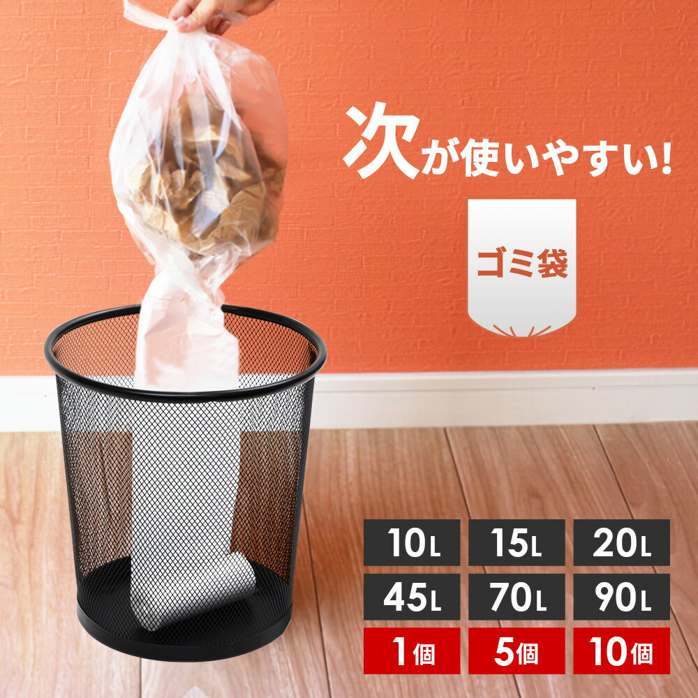 樂天商城 - 次が使いやすいゴミ袋 10L/15L/20L/45L/70L/90L 1個/5個/10個 ｜ ポリ袋 ロール 半透明 ビニール袋 ミシン目カット 使い捨て ごみ捨て ゴミ箱