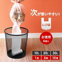 次が使いやすい手さげ袋 4本入りお得パック 10L/20L/30L 1個/5個/10個