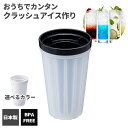 製氷器 俺のクラッシュアイス 選べるカラー ホワイト/ブラック | アイスメーカー 氷 砕く 砕氷 製氷機 飲料 製氷皿 クラッシュ アイス 料理 飲み物 クール 晩ごはん 晩酌 夜食 素麺 そうめん 刺身
