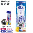 チャック付き 製氷袋 水筒用 氷棒 細め サイズ | 製氷機 製氷器 氷 作れる アイス 冷たい 水筒 マグボトル ピッチャー ジュース お茶 スポーツドリンク 使い捨て 使い切り ジャグ