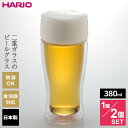 【本日20時〜4時間限定ポイント5倍】ビールグラス ペア HARIO ハリオ ツインビアグラス 380ml TBG-380 単品 / 2個セット | ビヤグラス...