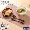 【本日20時~4時間限定ポイント5倍】Pasuto ランチョンマット 45×30cm ホワイト / グリーン / ブルー / ベージュ / ブラック | おしゃれ 敷物 水洗いOK 汚れに強い お手入れ簡単 イベント 来客 パーティ 幼稚園